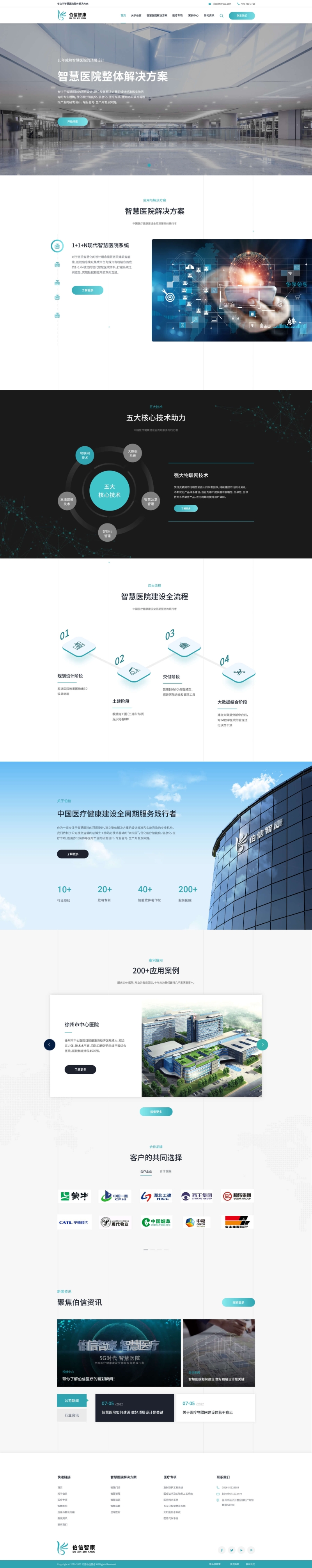 智慧医院解决方案