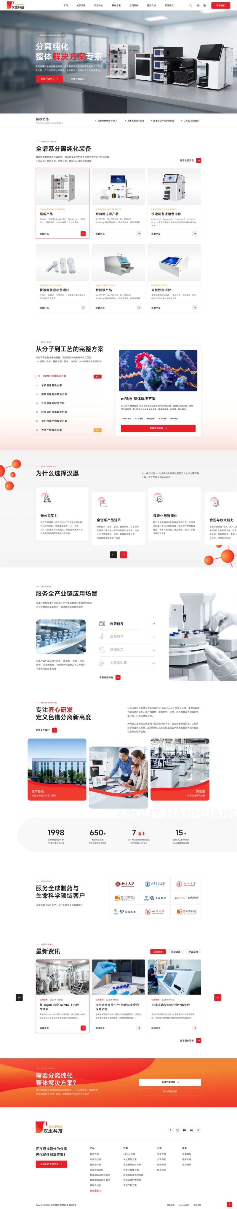 分离纯化装备